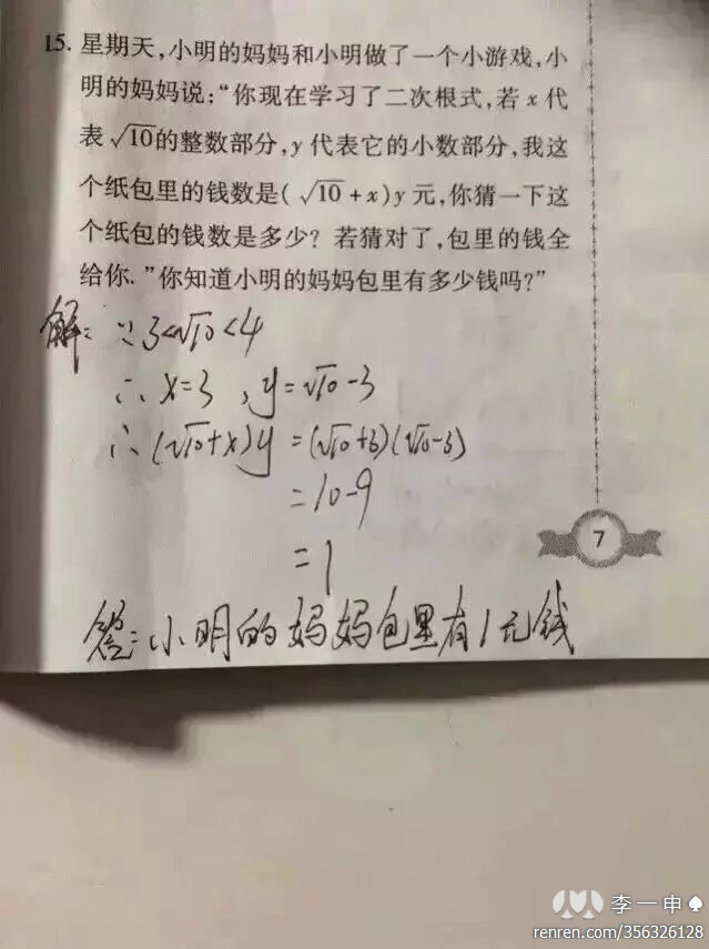 真的被小明的妈妈恶心到了