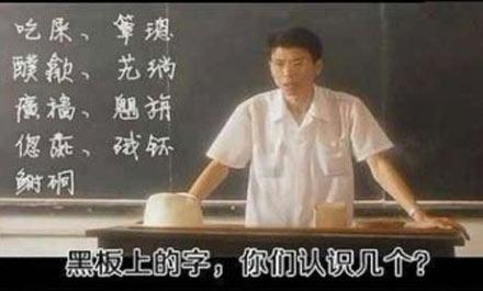 黑板上的字你们认识几个？