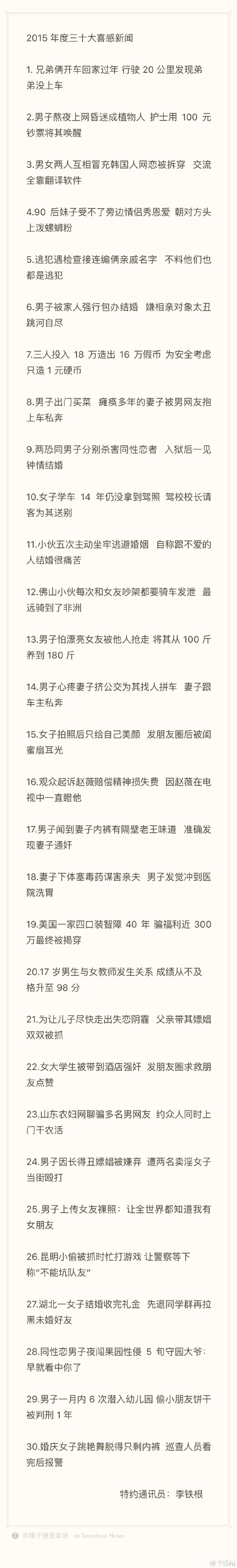 2015爆笑新闻