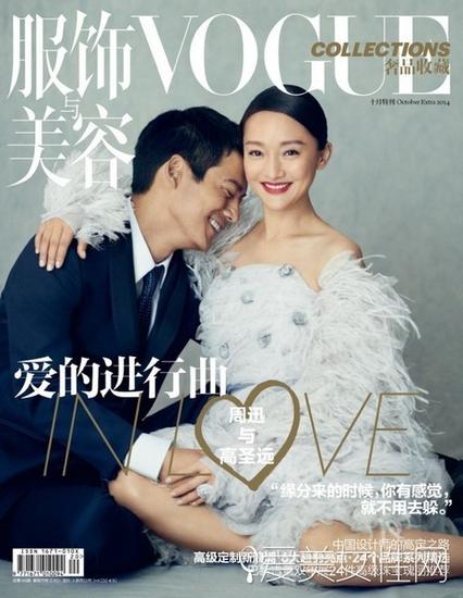 周迅,高圣远《VOGUE》封面照