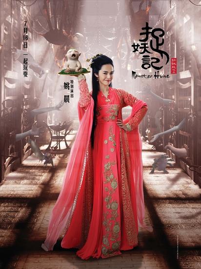 姚晨《捉妖记》海报