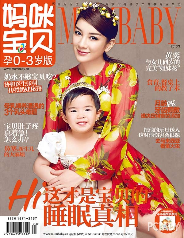 黄奕和女儿同登封面 单身让她成为更好的妈妈
