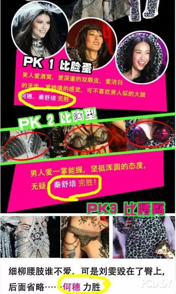 秦舒培搭上陈冠希 不混超模圈她们凭啥上位