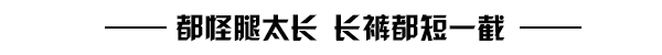 157的Emma不穿恨天高 照样有超模大长腿