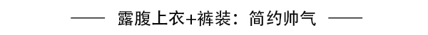 宁泽涛全球巡回游泳会 我要跟着包子炫腹