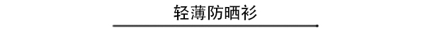 一夜入秋 你需要这几款外套随时切换