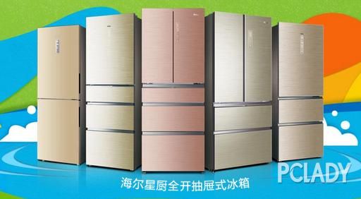 海尔星厨全开抽屉式冰箱引领品质升级 倡导健康生活理