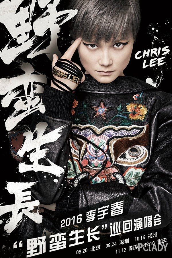 李宇春“野蛮生长”演唱会堪比大牌秀场 李宇春“野蛮生长”演唱会堪比大牌秀场