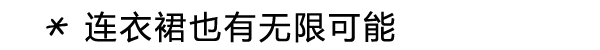 再给夏装一次时机 巴黎人民都是叠穿能手