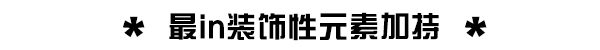 非生即死的2017春夏包包 有多少被媒体盯着炒