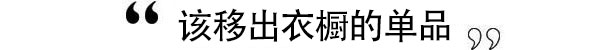 逃不过的30岁 用气质搭配秒杀18做女王