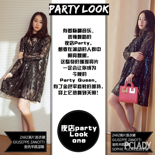 Party Look丨这是今年美过碧池撩男神的最后机会了