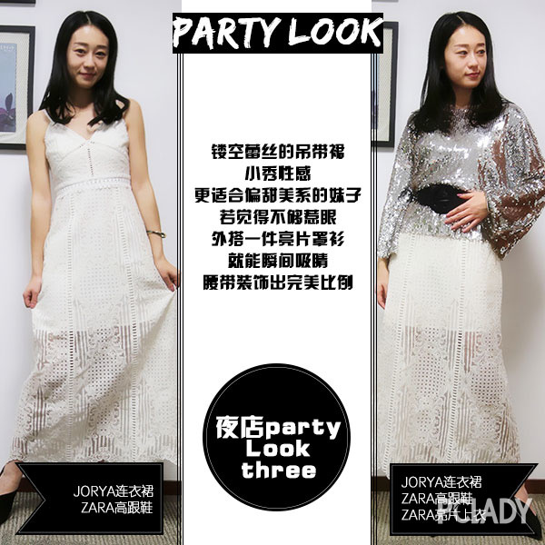 Party Look丨这是今年美过碧池撩男神的最后机会了