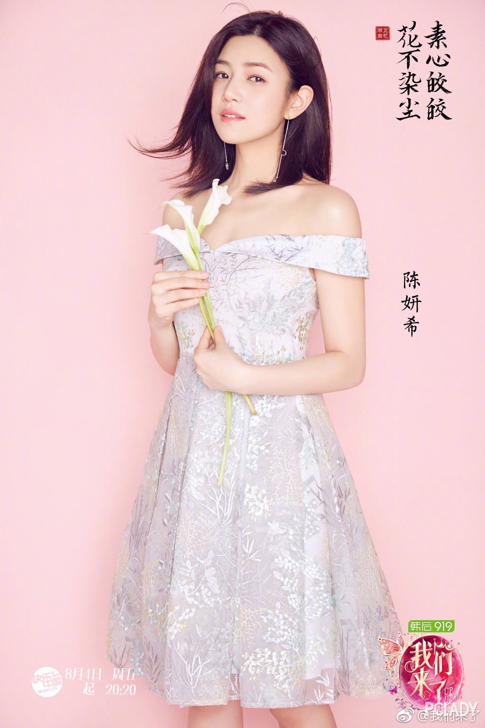 《我们来了2》女神扎堆 陈妍希竟然靠耳环赢了？